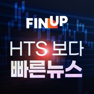 Telegram profile photo for HTS보다 빠른 뉴스채널