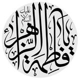 Telegram profile photo for محبان حضرت زهرا(س)