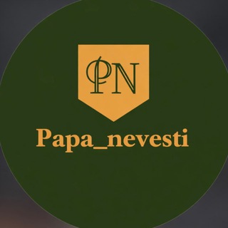 Telegram profile photo for Папа Невесты