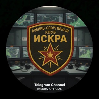 Telegram profile photo for ВСК "ИСКРА"