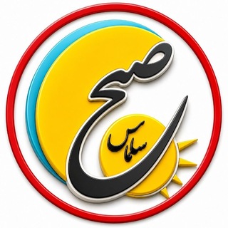 Telegram profile photo for صبح سلماس