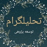 Telegram profile photo for تحلیلگرام