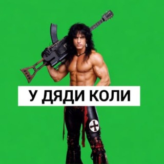 Telegram profile photo for У Дяди Коли