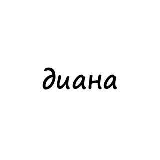 Telegram profile photo for диана