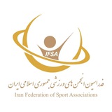 Telegram profile photo for فدراسیون انجمن های ورزشی