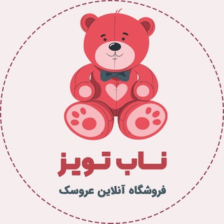 Telegram profile photo for خرید عروسک ناب تویز
