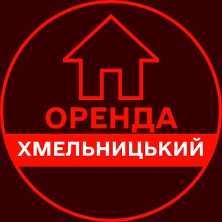 Telegram profile photo for ОРЕНДА ХМЕЛЬНИЦЬКИЙ КВАРТИР ЖИТЛА КІМНАТ БУДИНКУ ДОВГОСТРОКОВА АРЕНДА ХМЕЛЬНИЦКИЙ ЖИЛЬЯ КОМНАТ ДОМА ДОЛГОСРОЧНАЯ