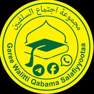 Telegram profile photo for مَجْمُوعَةُ اجْتِمَاعِ السَّلَفِيِّينَ