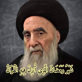 Telegram profile photo for الأسئلة الفقهية ( السيد السيستاني )