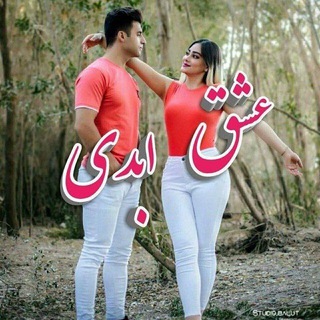 Telegram profile photo for ♡عـشـ ᬸ💞ـق ابــ ᬸᮀ💞ـدی