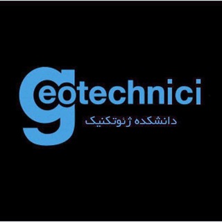 Telegram profile photo for دانشکده ژئوتکنیک