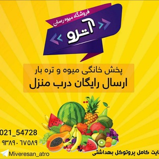 Telegram profile photo for میوهرسان آترو