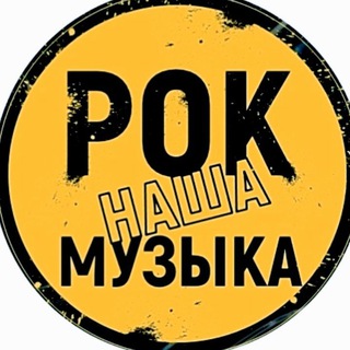 Telegram profile photo for Рок в СССР