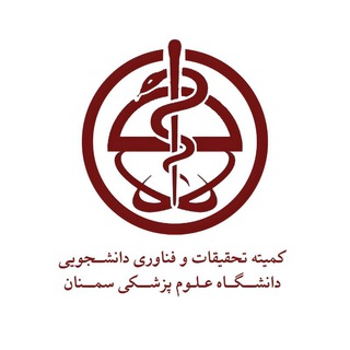 Telegram profile photo for کمیته تحقیقات دانشجویی دانشکده توانبخشی