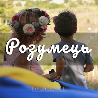 Telegram profile photo for Розумець