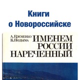 Telegram profile photo for Книги о Новороссийске