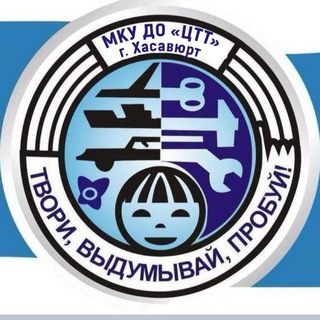 Telegram profile photo for МКУ ДО «ЦТТ» г.Хасавюрт