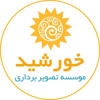Telegram profile photo for رادیولوژی و سونوگرافی خورشید | محدوده تهران پارس