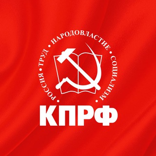 Telegram profile photo for КПРФ на Кубани
