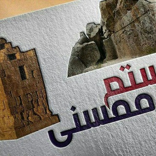 Telegram profile photo for ایل ممسنی و رستم