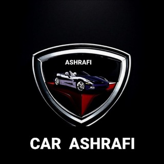 Telegram profile photo for 🚘سوپرگروه حواله و خودرو قم اشرفی🚘