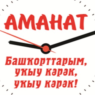 Telegram profile photo for "Аманат" журналы
