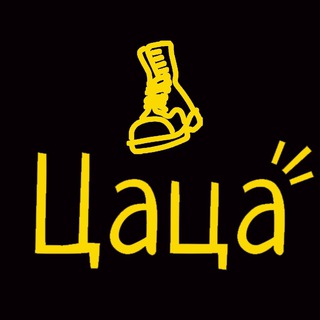 Telegram profile photo for ЦАЦА +СИЯЙ ОДЕЖДА ОБУВЬ ХАБАРОВСК