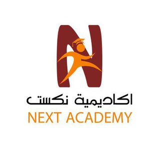 Telegram profile photo for Next Academy اكاديمية نكست
