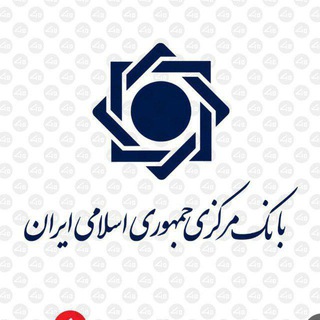 Telegram profile photo for وام فوری۴٪(بانک مرکزی)