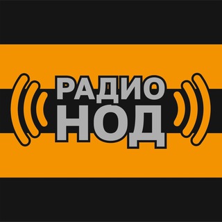 Telegram profile photo for РадиоНОД🔊🇷🇺🇷🇺🇷🇺