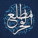 Telegram profile photo for قناة| مطلع الفجر