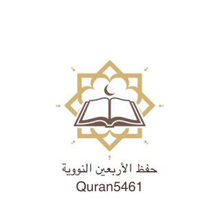Telegram profile photo for الأربعين النووية