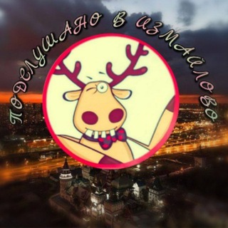 Telegram group profile photo for ЧАТ Подслушано в Измайлово 🔥 🔞❤