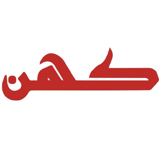 Telegram profile photo for مجله نساجی کهن