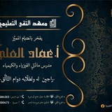 Telegram profile photo for بكلوريات فيزياء وكيمياء مع المدرس عماد العلي