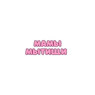 Telegram profile photo for Мамы Мытищи
