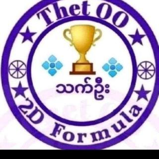Telegram profile photo for (2D - 3D ) (သက်ဦး)🇹🇭🇲🇲