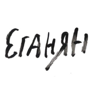 Telegram profile photo for Карина Еганян