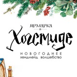 Telegram profile photo for Ярмарка в Хогсмиде