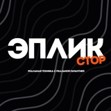 Telegram profile photo for ЭПЛИК:СТОР | Оригинальная техника
