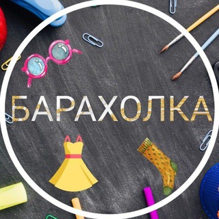 Telegram profile photo for Батуми 🧦 БАРАХОЛКА