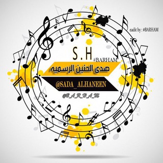 Telegram profile photo for صدى الحنين - SADA ALHANEEN