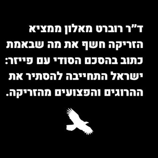 Telegram profile photo for נפגעי הזריקות - עדויות - הערוץ הרשמי