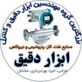 Telegram profile photo for ابزار دقیق، کنترل و کالیبراسیون