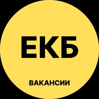 Telegram profile photo for ЕКБ Вакансии