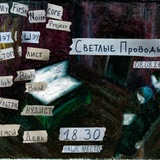 Telegram profile photo for 08.08 Наше место Светлые проводы