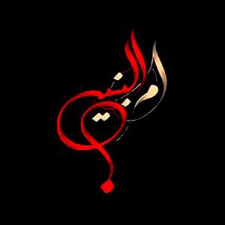 Telegram profile photo for موكب ام العباس (ع)