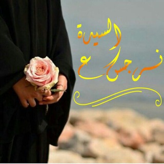 Telegram profile photo for 🌸 نَـــرْجِــــســـيـات 🌸