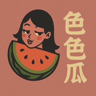 Telegram profile photo for 色色瓜|擦边社死🔞