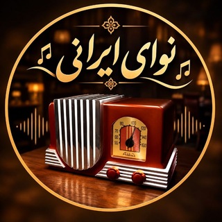 Telegram profile photo for نوای ایرانی